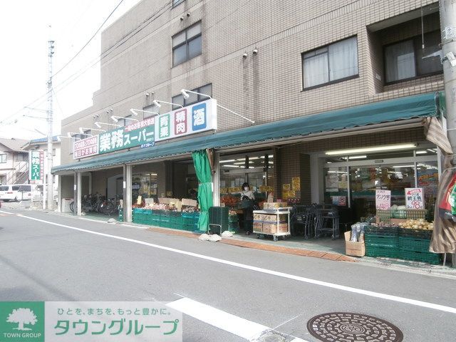 スーパー　業務スーパー（スーパー）まで480m
