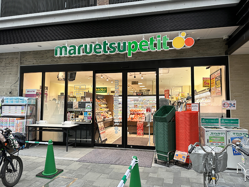 スーパー　マルエツプチ下落合駅前店（スーパー）まで476m