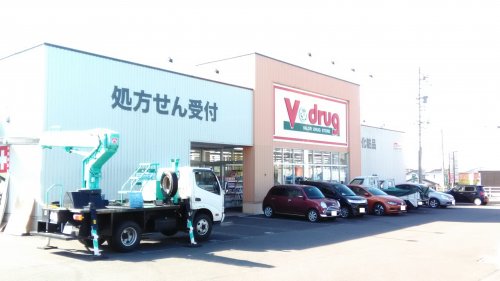 ドラックストア　V・drug各務原中央店（ドラッグストア）まで545m