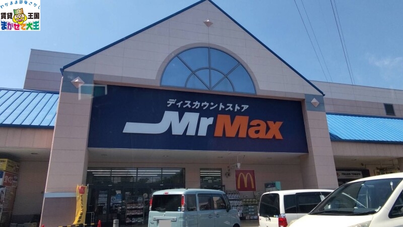 ショッピングセンター　MrMax長崎ショッピングセンター（ショッピングセンター）まで1593m