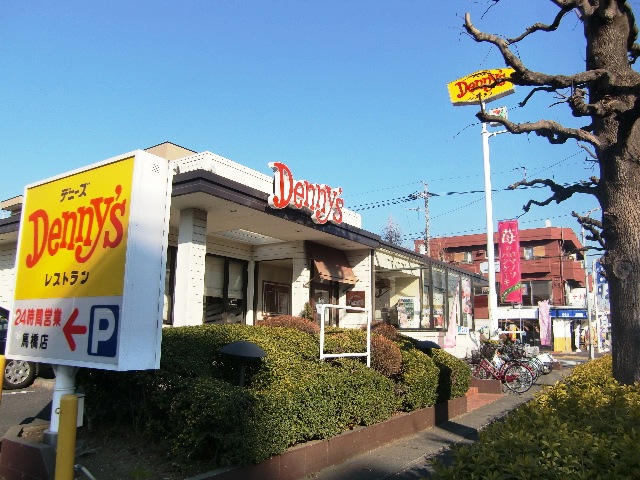 その他　デニーズ馬橋店（その他）まで264m