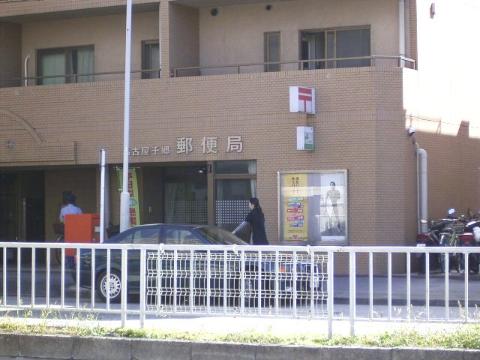 その他　名古屋千郷郵便局（その他）まで219m