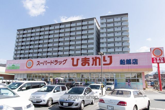 ドラックストア　スーパードラッグひまわり船越店（ドラッグストア）まで2157m