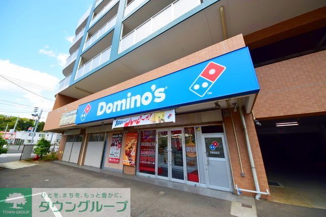 飲食店　ドミノ・ピザ美立橋店（飲食店）まで1700m