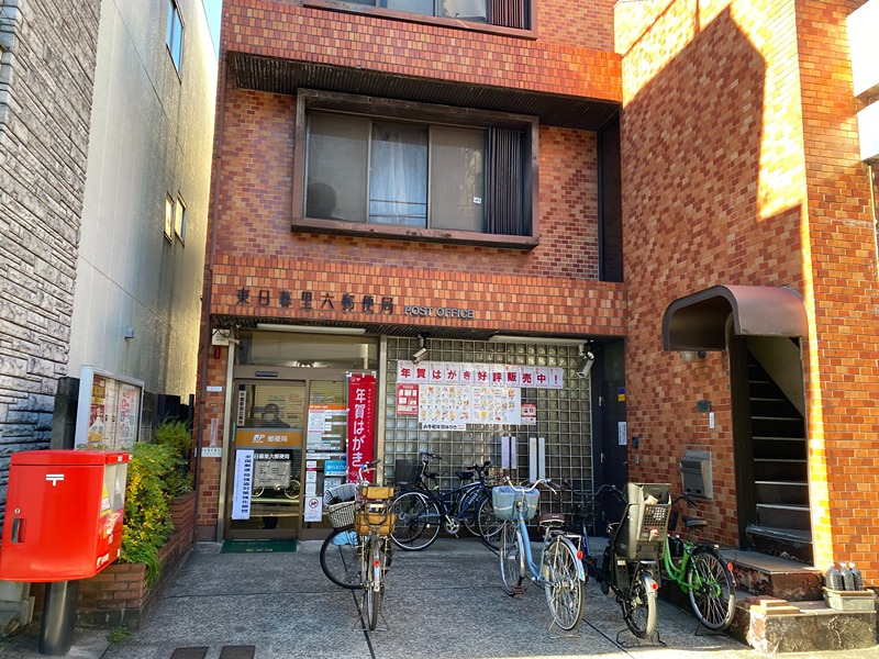 郵便局　東日暮里六郵便局（郵便局）まで190m