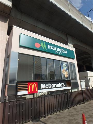 飲食店　マクドナルド南与野マルエツ店（飲食店）まで293m