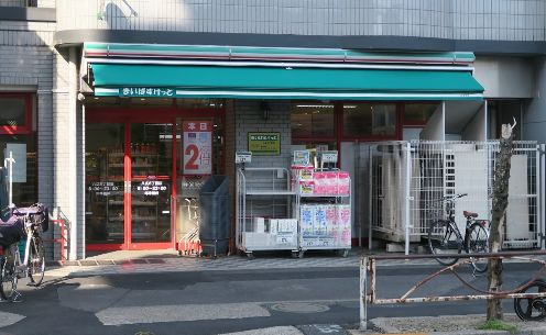 スーパー　まいばすけっと八広６丁目店（スーパー）まで575m