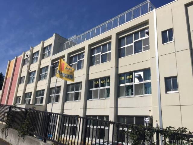 小学校　三角山小学校（小学校）まで354m