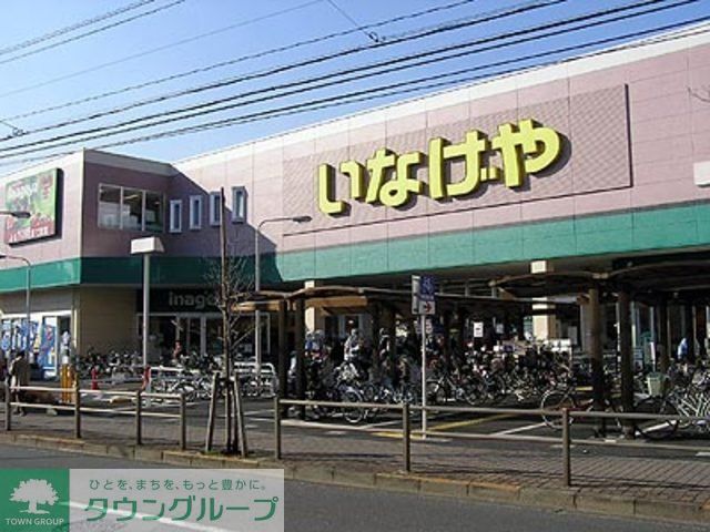 スーパー　いなげや（スーパー）まで695m