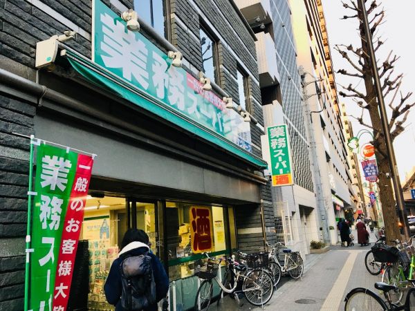 スーパー　業務スーパー笹塚店（スーパー）まで247m