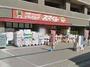 ドラックストア　ドラッグストアスマイル相武台店（ドラッグストア）まで281m