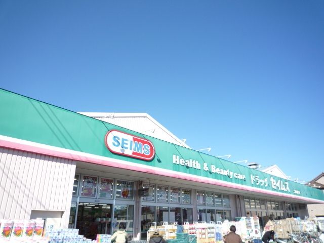 その他　ドラッグセイムス新座南店（その他）まで530m