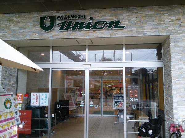 スーパー　もとまちユニオン日吉店（スーパー）まで594m