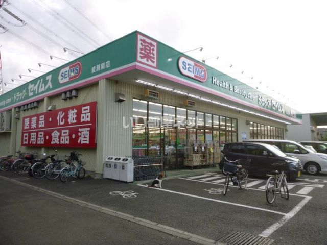 ドラックストア　ドラッグセイムス 綾瀬南店（ドラッグストア）まで884m