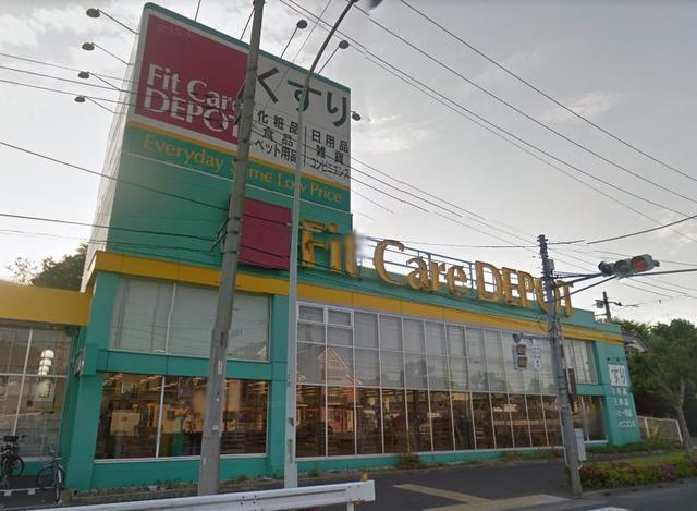 ドラックストア　Fit　Care　DEPOT本町田店（ドラッグストア）まで768m