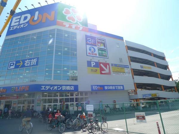 ホームセンター　エディオン京橋店（ホームセンター）まで871m