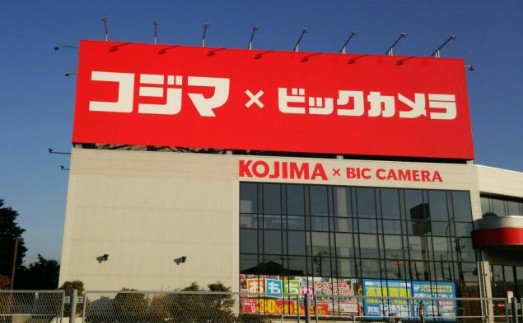その他　コジマ×ビックカメラ 沼津店（その他）まで1042m
