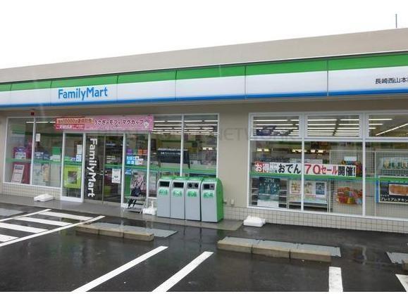 コンビニ　ファミリーマート長崎西山本町店（コンビニ）まで547m