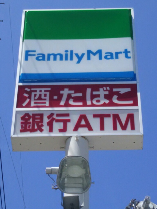 コンビニ　ファミリーマート（コンビニ）まで220m