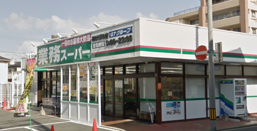 スーパー　業務スーパーあけぼの店（スーパー）まで707m