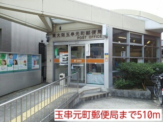 その他　玉串元町郵便局（その他）まで510m