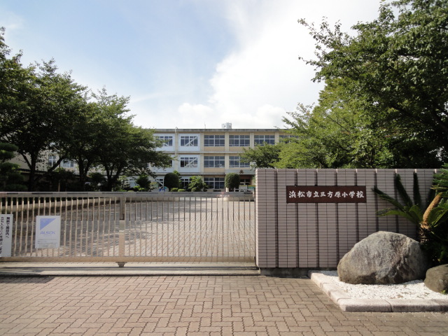 小学校　浜松市立三方原小学校（小学校）まで223m