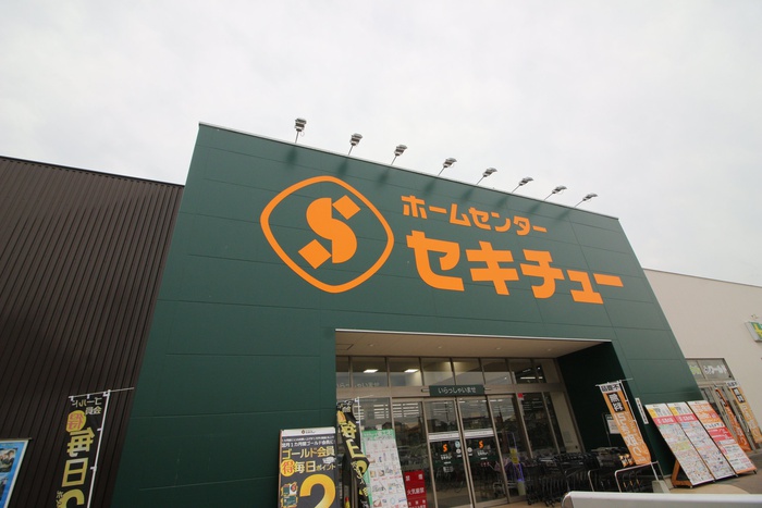 ホームセンター　セキチュー南古谷店（ホームセンター）まで1500m