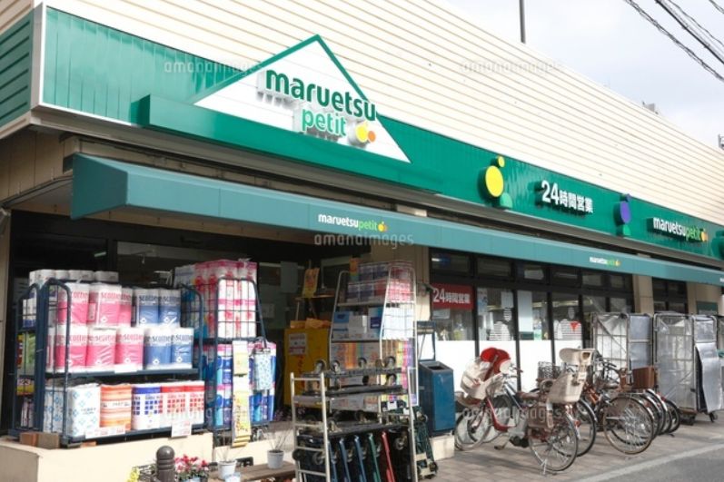 スーパー　マルエツプチ茗荷谷店（スーパー）まで494m