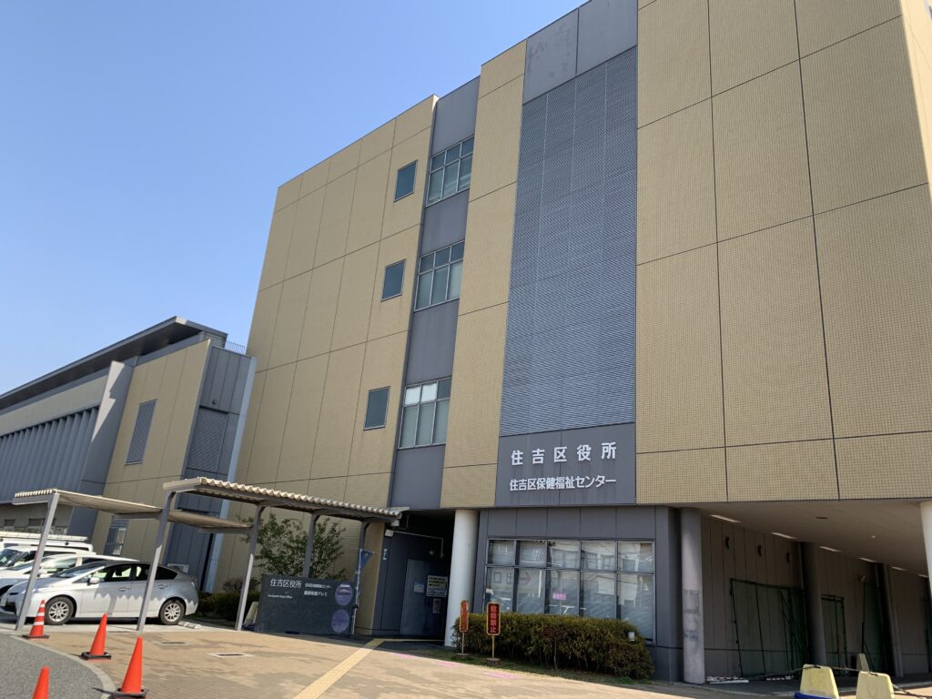 役所　住吉区役所（役所）まで570m