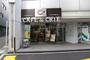 飲食店　カフェ・ド・クリエ新宿5丁目店（飲食店）まで546m