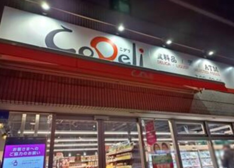 スーパー　CoDeli南堀江2丁目店（スーパー）まで76m