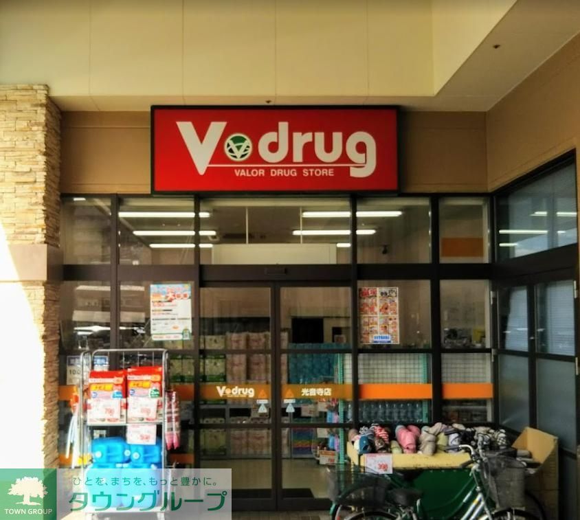 ドラックストア　V・drug光音寺店（ドラッグストア）まで490m