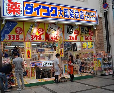 ドラックストア　ダイコクドラッグ新大阪店（ドラッグストア）まで310m