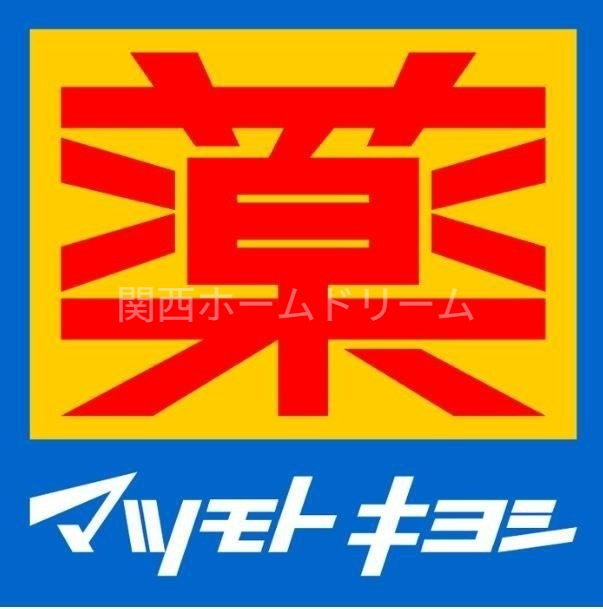 ドラックストア　マツモトキヨシ寝屋川店（ドラッグストア）まで342m
