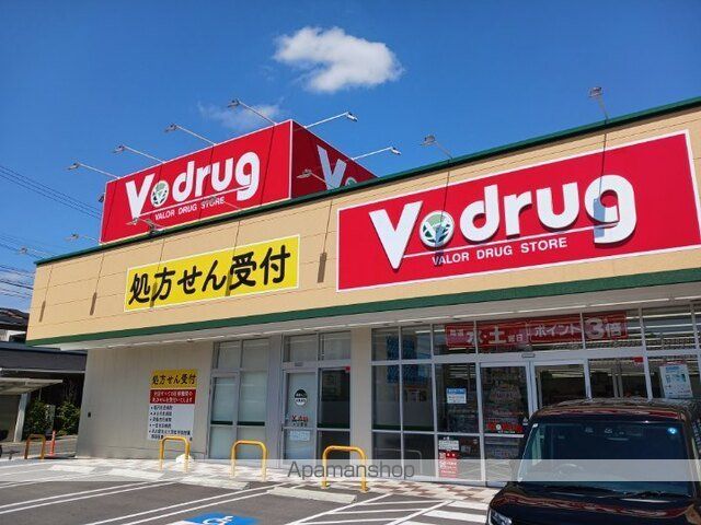 ドラックストア　Ｖドラッグ（ドラッグストア）まで230m