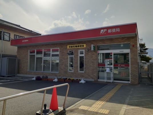 郵便局　田富東花輪郵便局（郵便局）まで750m