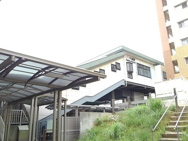 その他　JR千鳥駅（その他）まで680m