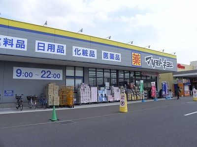 ドラックストア　マツモトキヨシ柏の葉公園店（ドラッグストア）まで850m