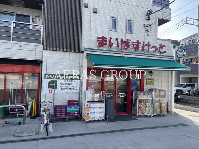 スーパー　まいばすけっと 東寺尾中台店（スーパー）まで475m