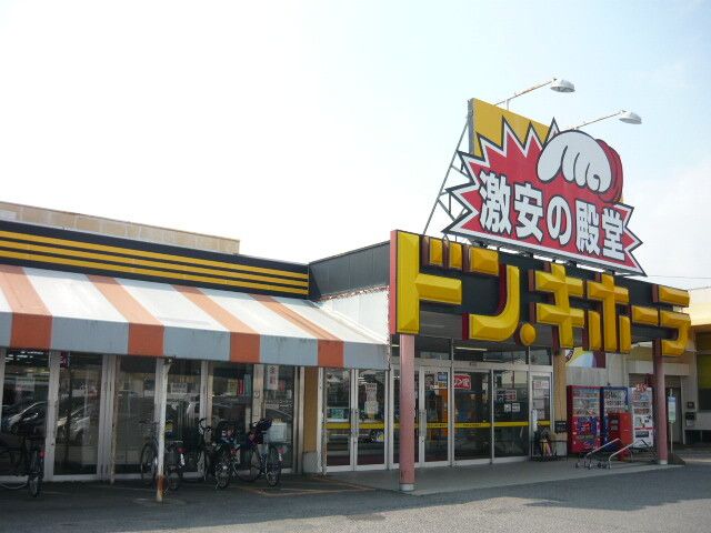 その他　ドン．キホーテ（その他）まで650m