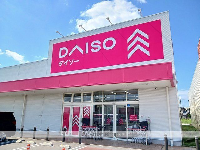 その他　ダイソー（その他）まで2500m