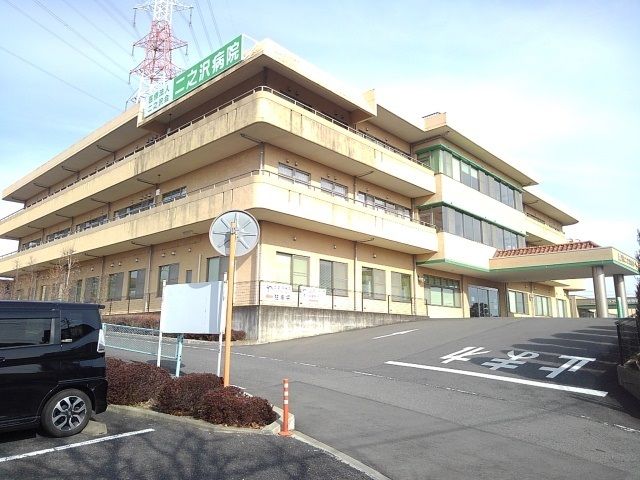 病院　二之沢病院（病院）まで2500m