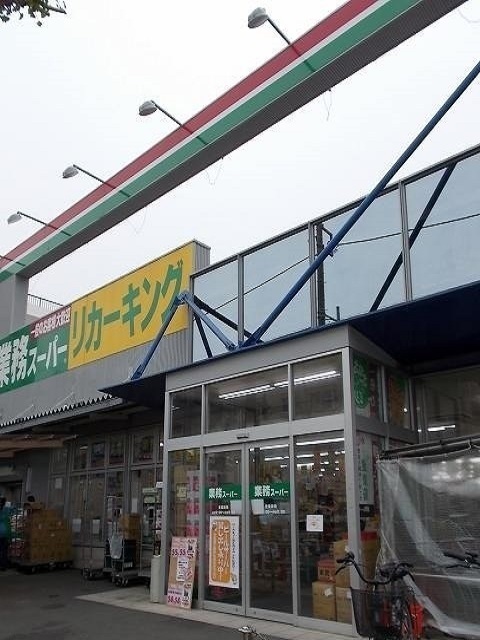 スーパー　業務スーパー小作店（スーパー）まで100m