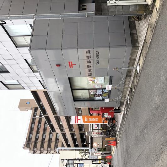 郵便局　稲田堤郵便局（郵便局）まで926m