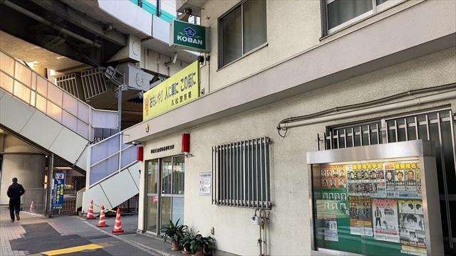 警察署・交番　久松警察署 箱崎交番（警察署・交番）まで440m