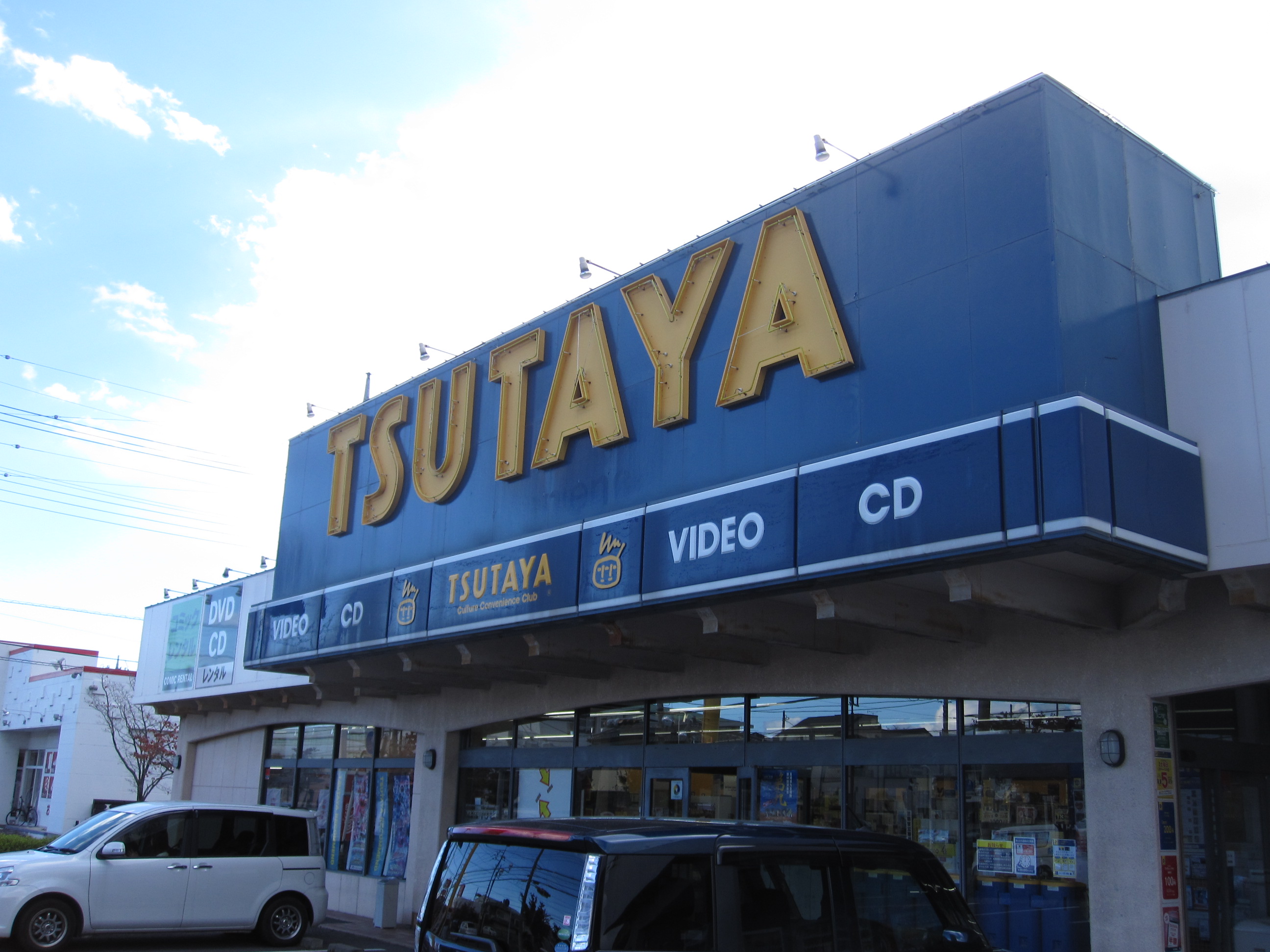 レンタルビデオ　TSUTAYA文京店（レンタルビデオ）まで884m
