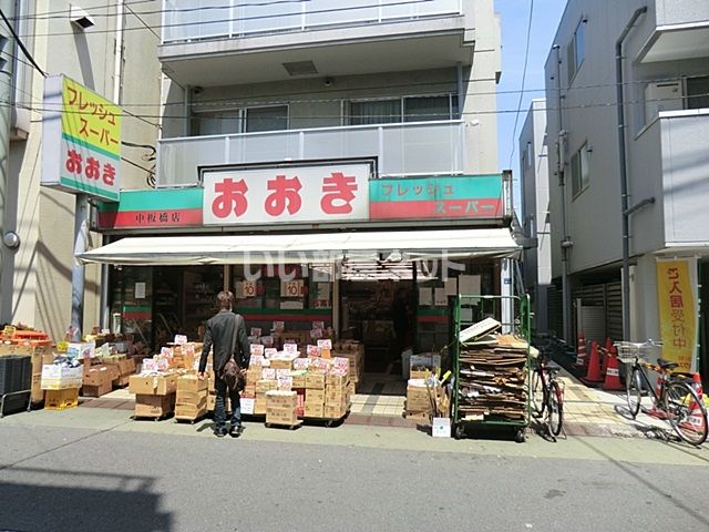 スーパー　フレッシュスーパーおおき（スーパー）まで1222m