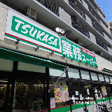スーパー　業務スーパー中野弥生町店（スーパー）まで360m