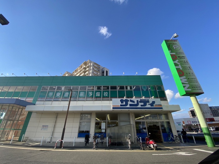 スーパー　サンディ（スーパー）まで700m