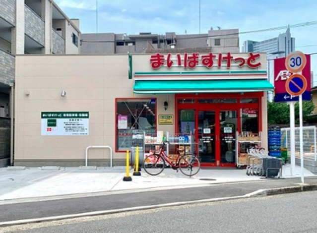 スーパー　まいばすけっと向河原駅南店（スーパー）まで1029m